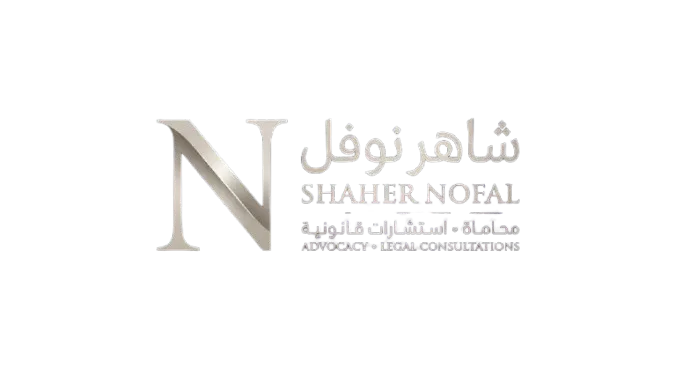 المحامي شاهر نوفل