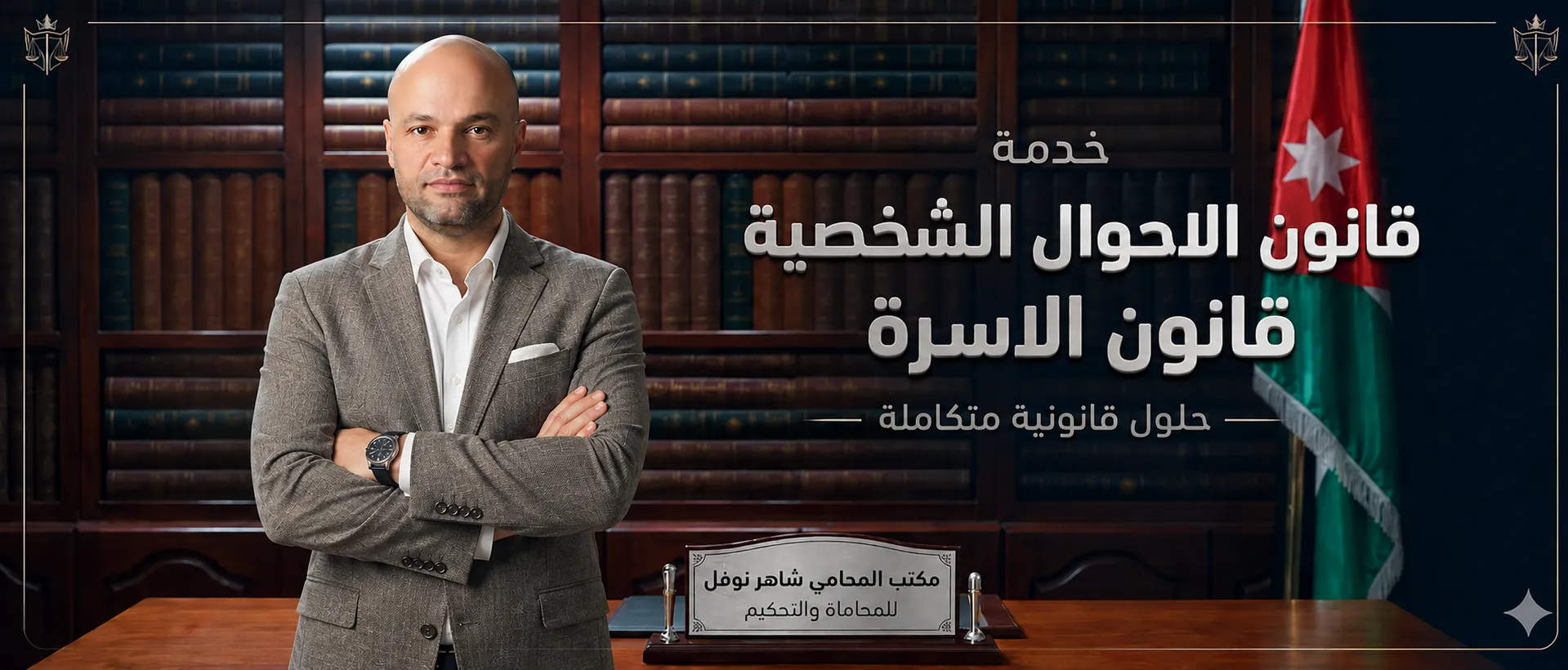 قانون الاحوال الشخصية